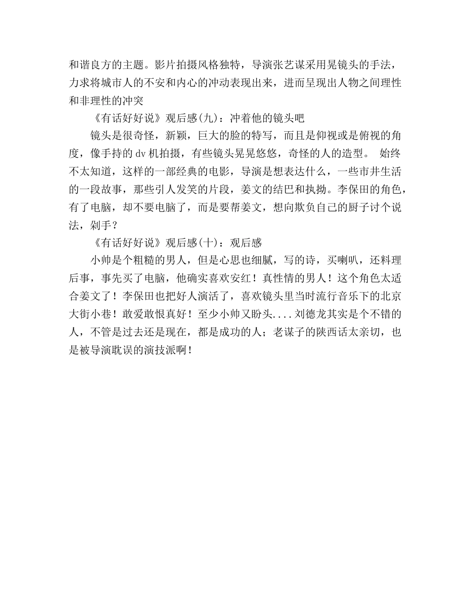 《有话好好说》观后感10篇 _第3页