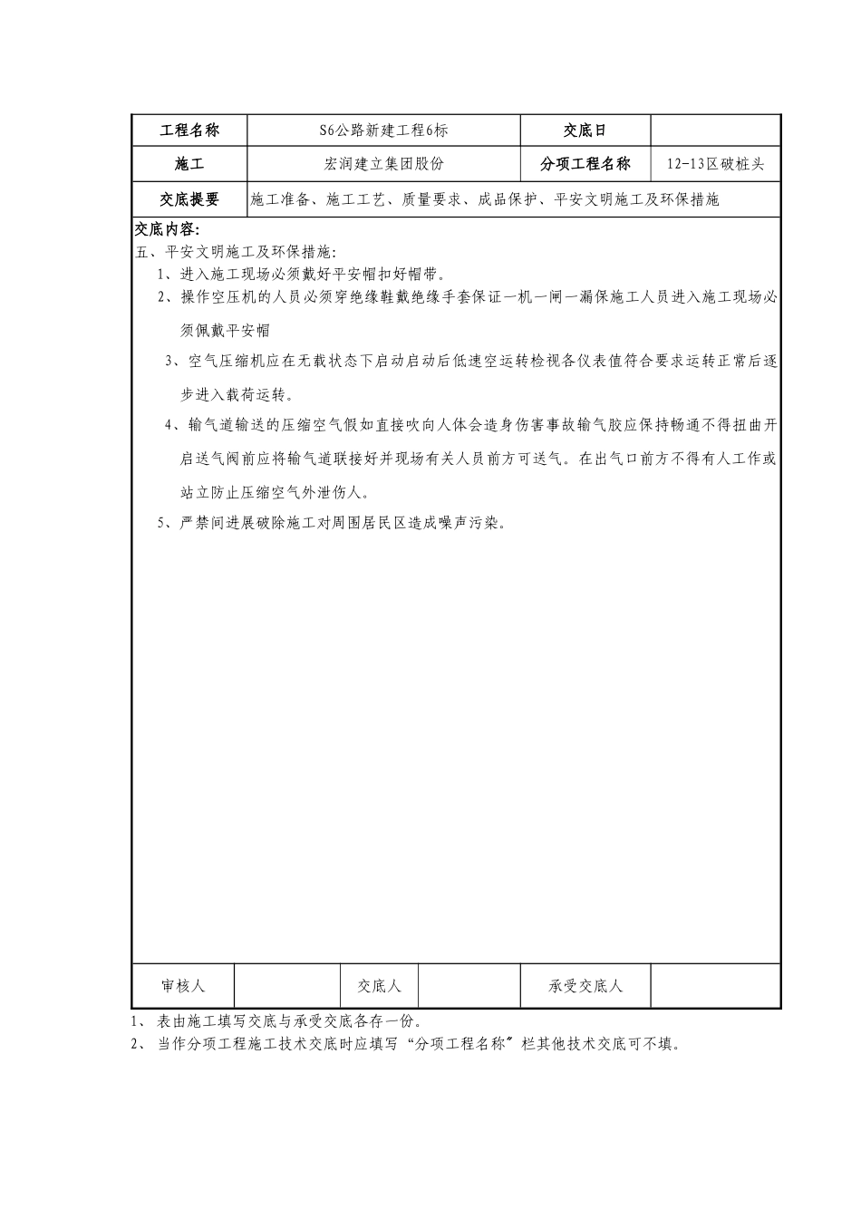破桩头技术交底_第2页