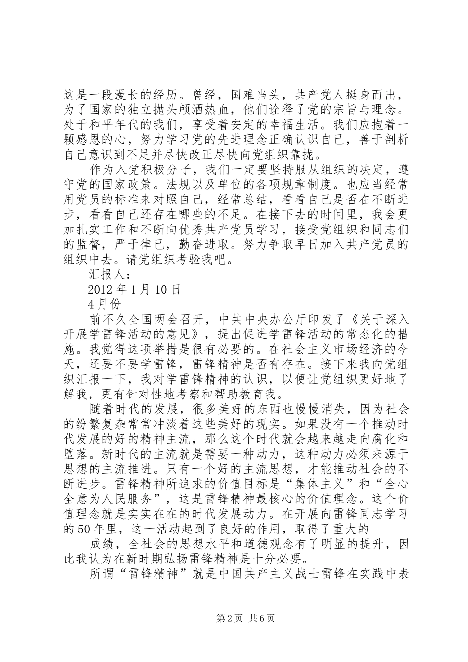 思想汇报精华四篇 _第2页