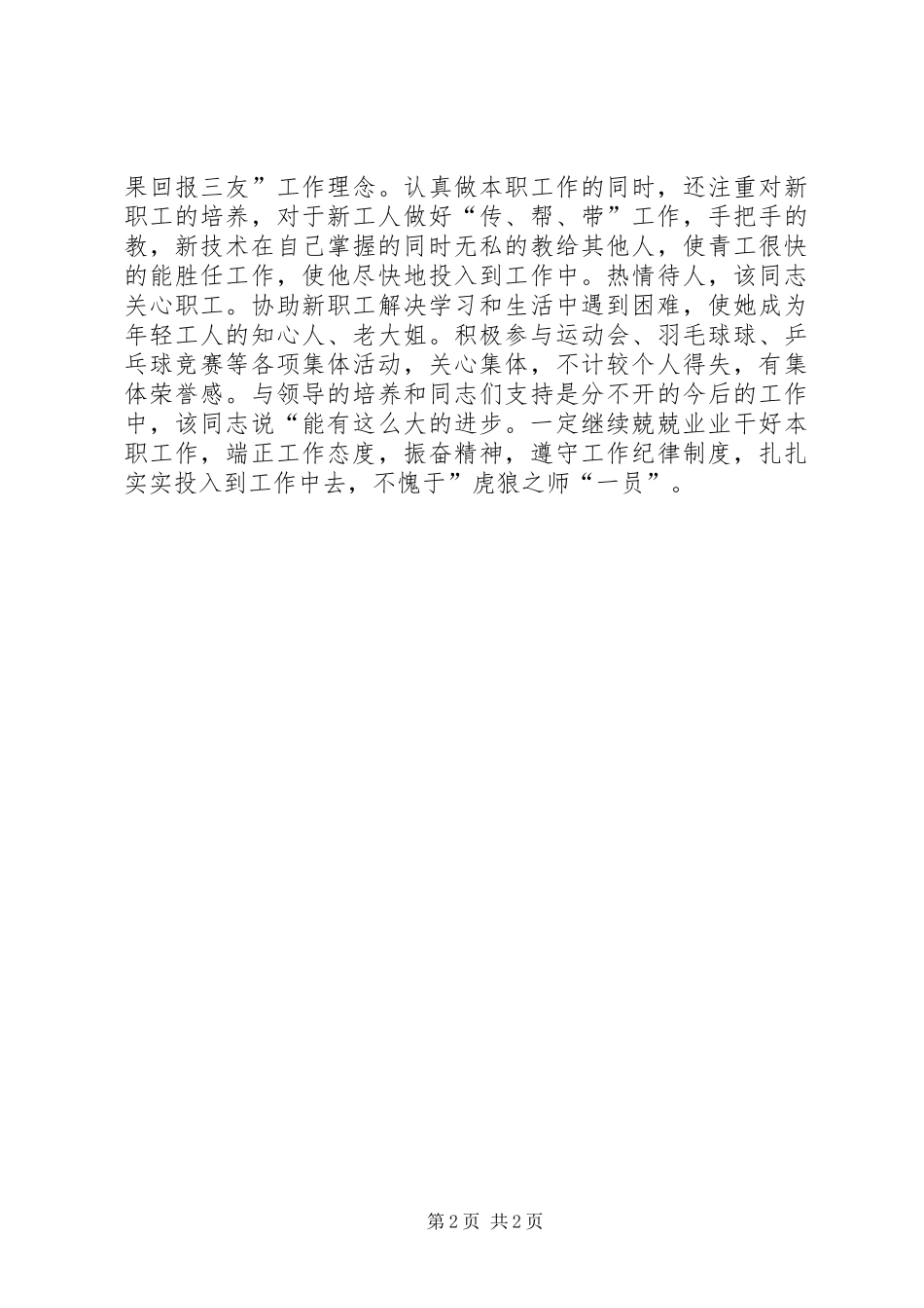 污水厂标兵优秀事迹汇报 _第2页