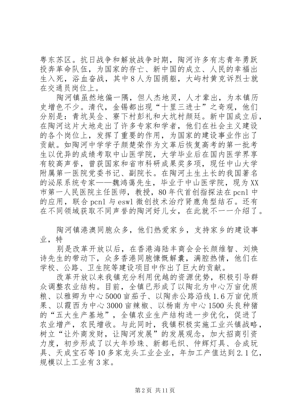 某某镇镇教育强镇自评报告 _第2页