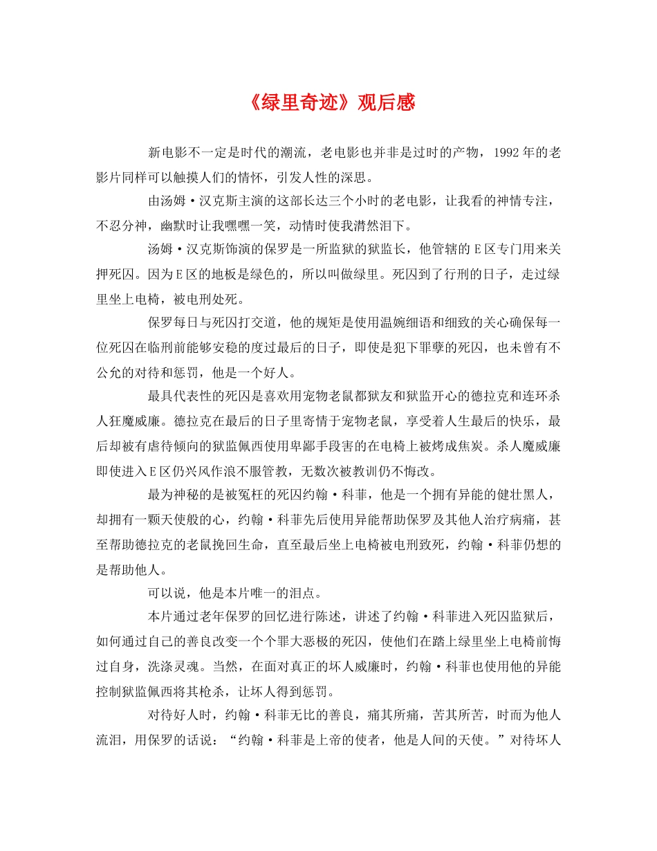 《绿里奇迹》观后感 _第1页
