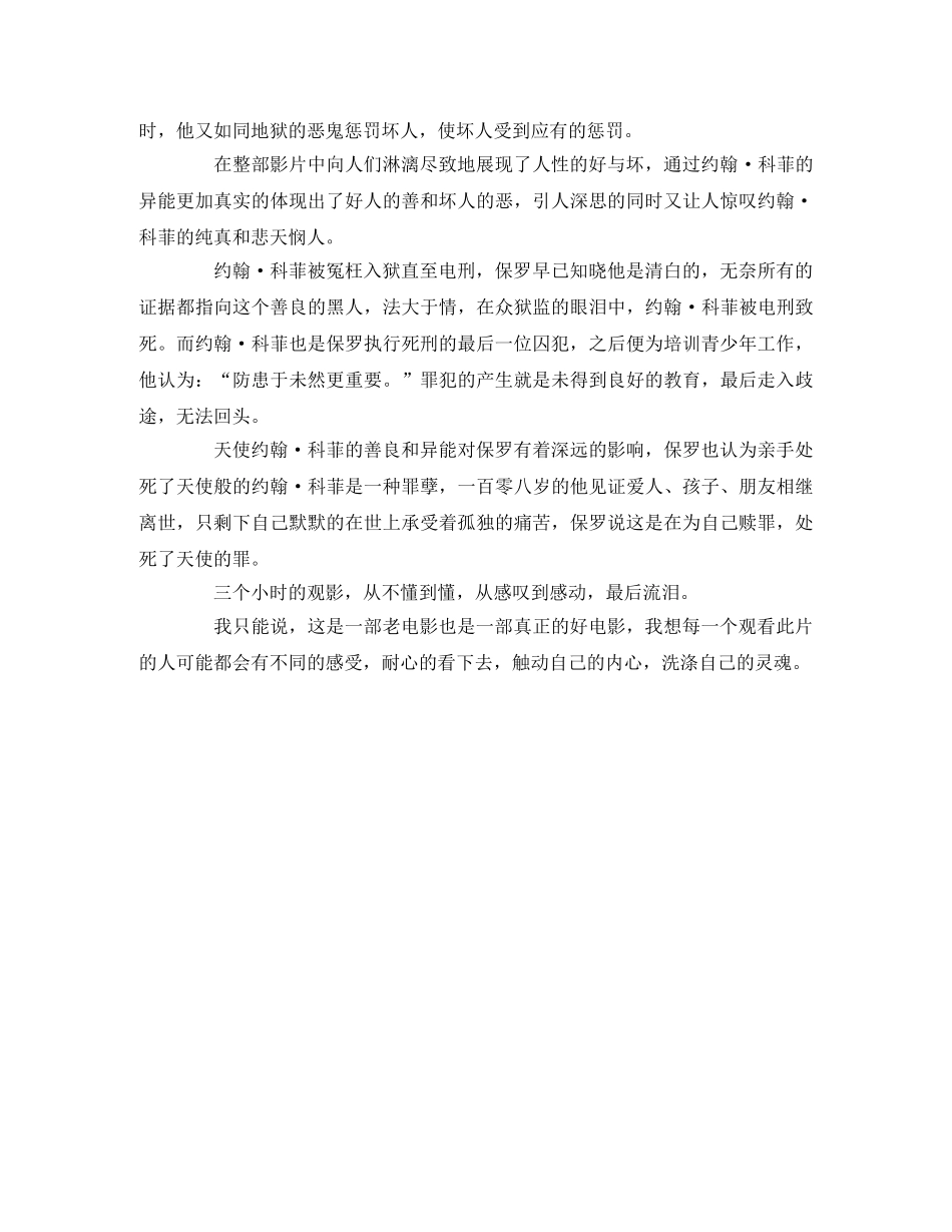 《绿里奇迹》观后感 _第2页