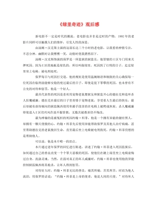 《绿里奇迹》观后感 