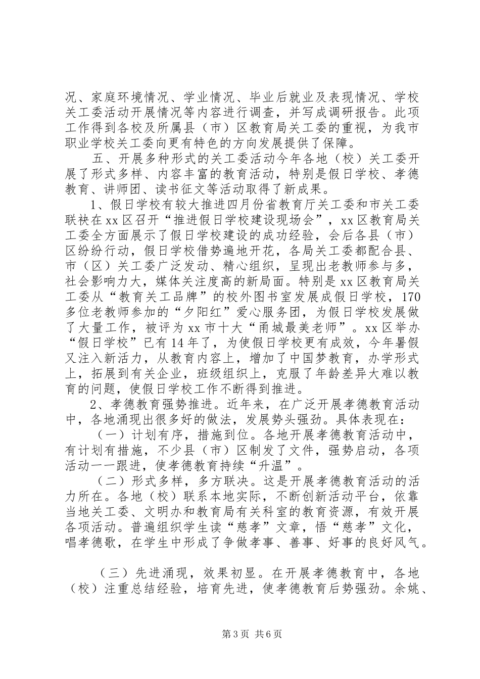 教育局关工委工作汇报 _第3页