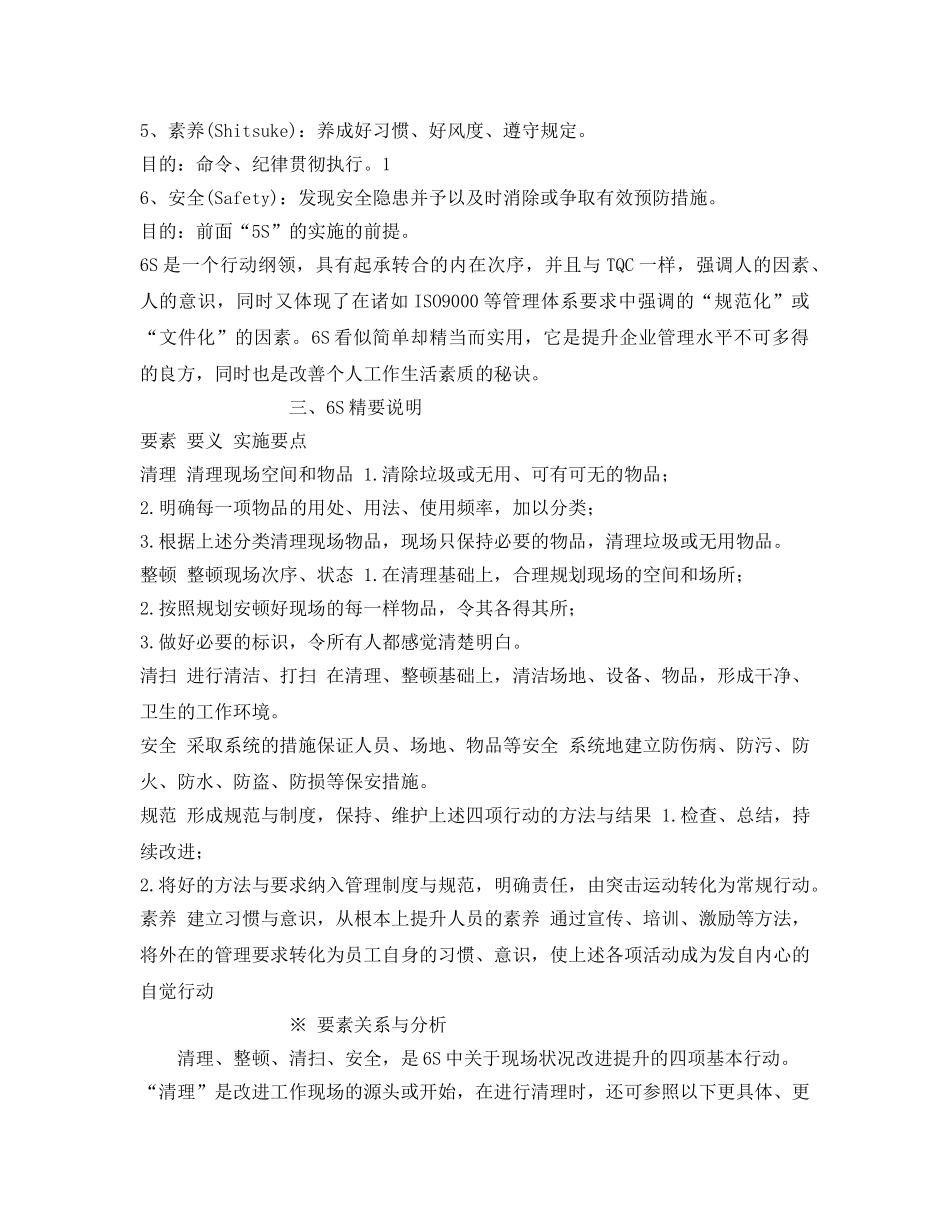 《安全管理》之6S管理理论 _第2页