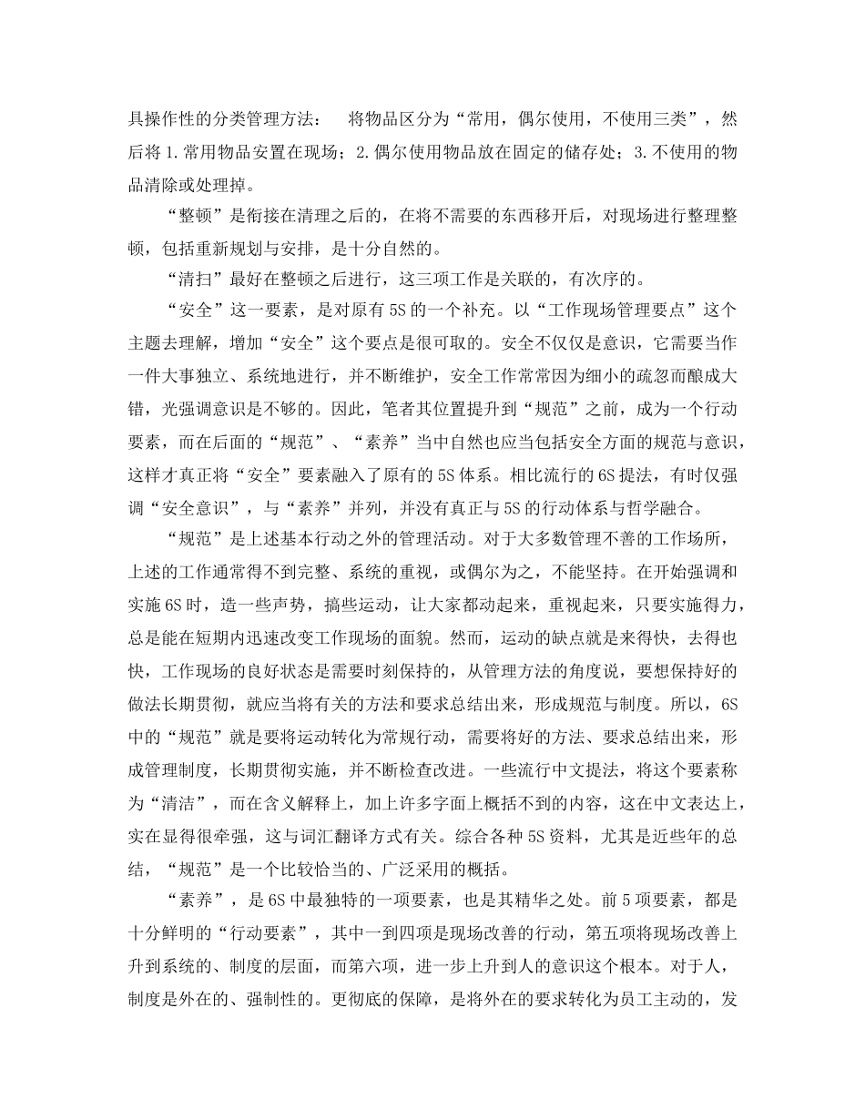 《安全管理》之6S管理理论 _第3页
