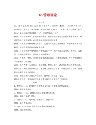 《安全管理》之6S管理理论 