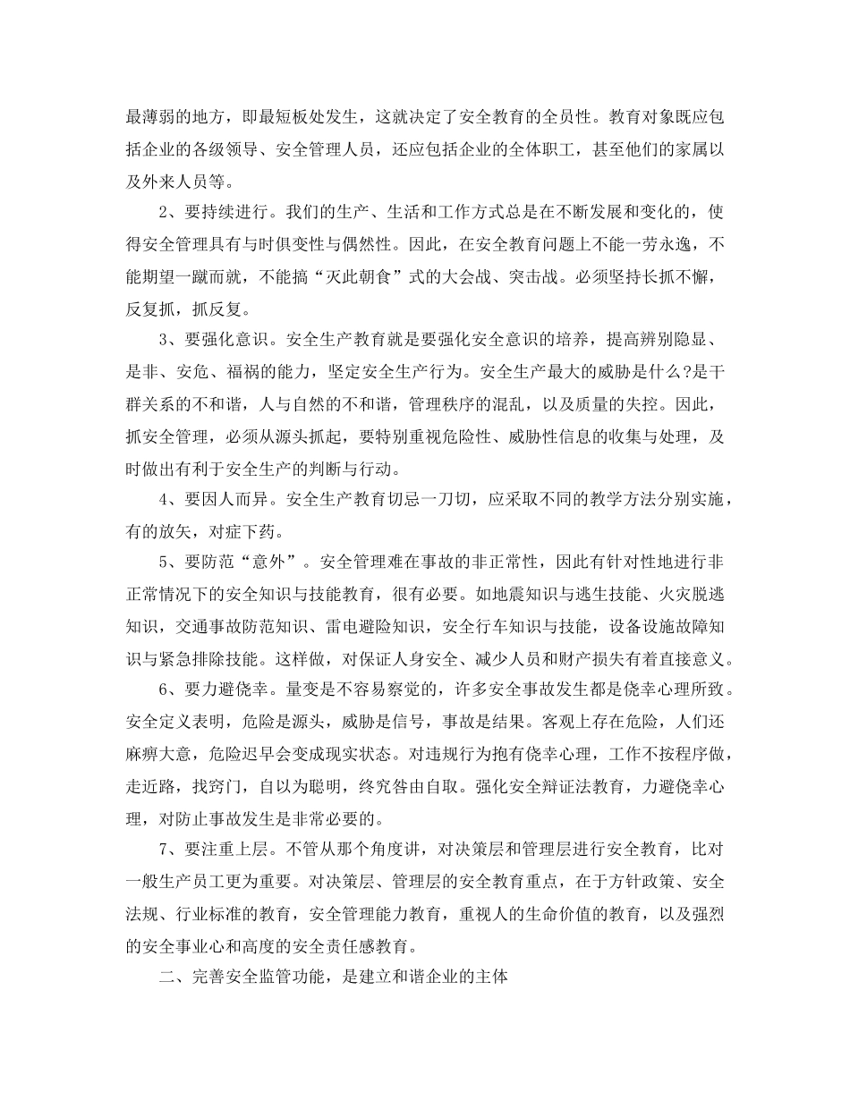 《安全管理论文》之浅论和谐企业与安全管理的内在关联系 _第2页