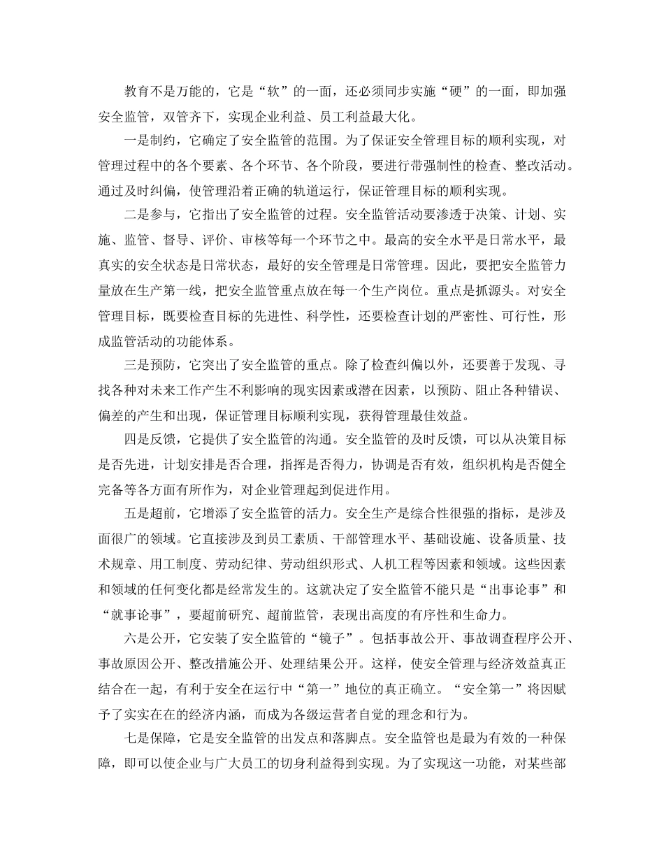 《安全管理论文》之浅论和谐企业与安全管理的内在关联系 _第3页