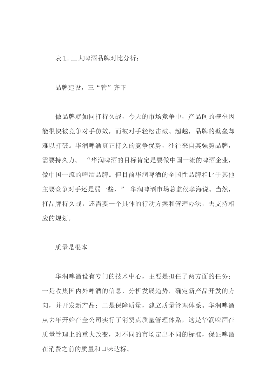 华润啤酒的营销整合策略_第3页