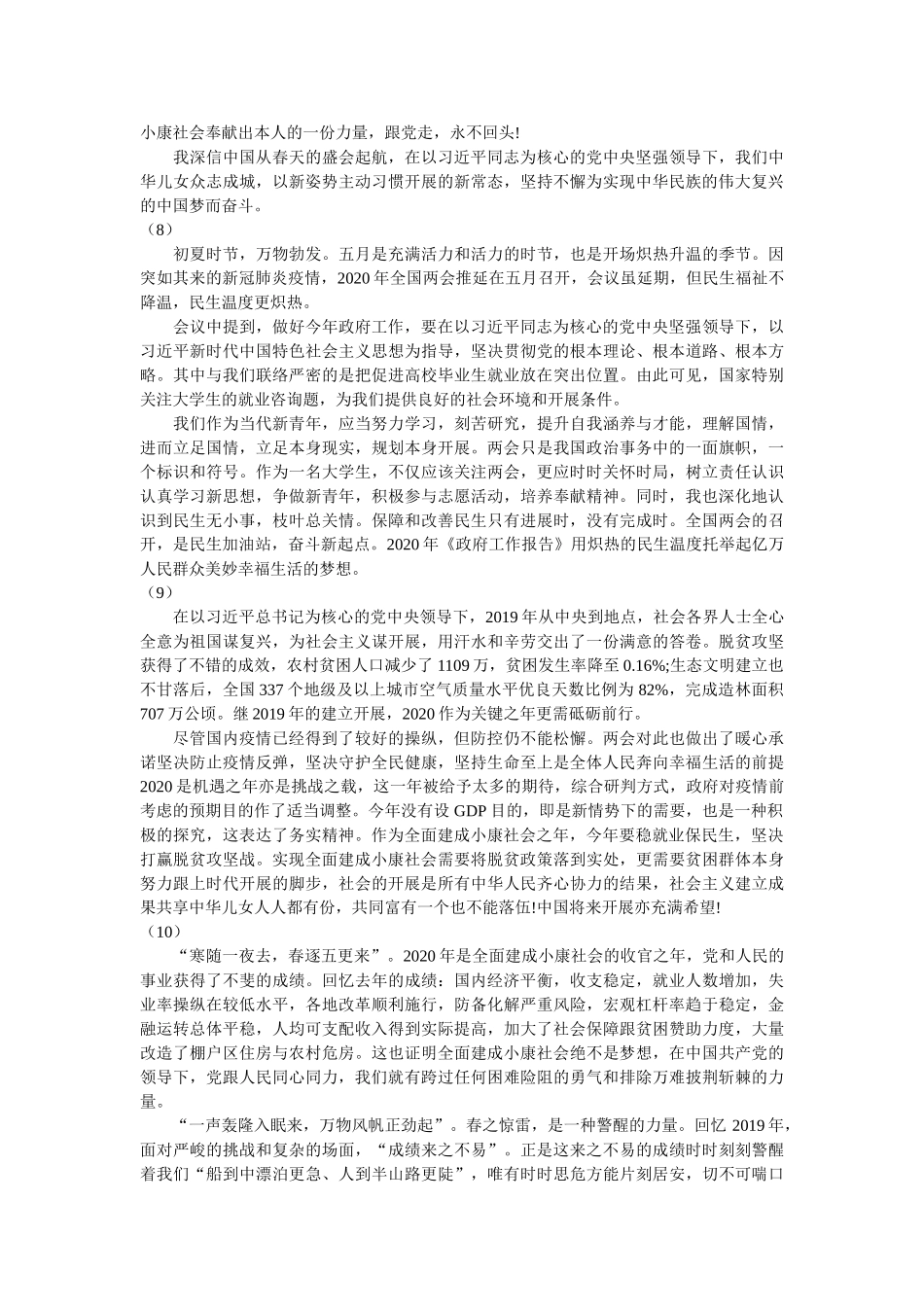 2020年学习政府两会报告心得体会范文15篇参考 _第3页