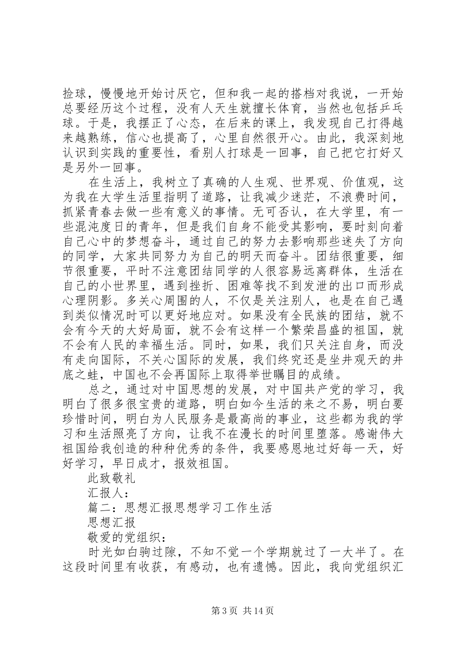 思想汇报工作方面 _第3页