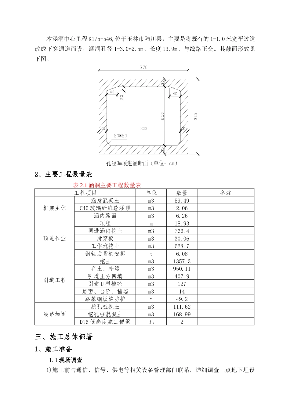 K175“加”546顶进涵专项施工方案_第2页