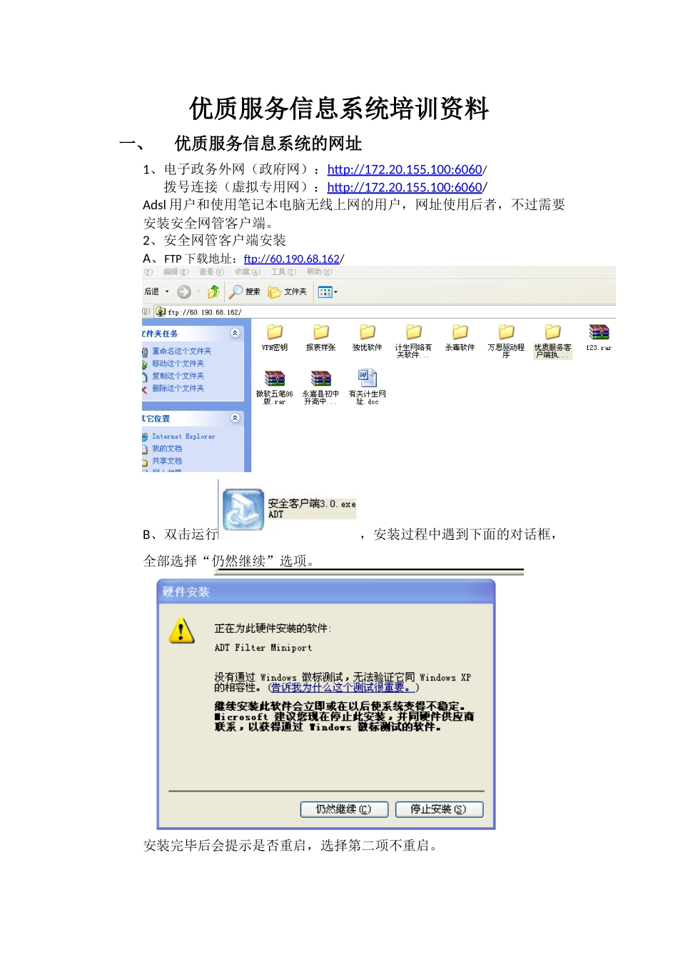 优质服务培训材料_第1页