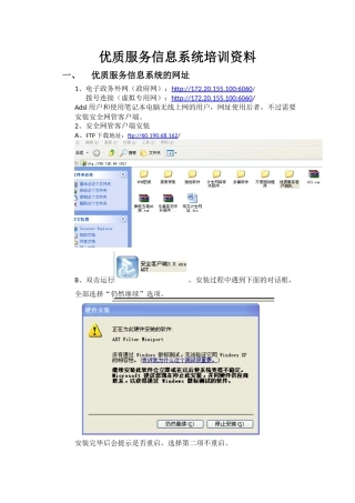 优质服务培训材料