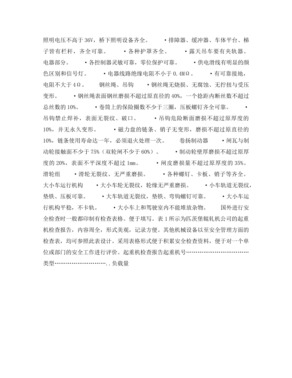 《安全管理》之安全检查的方法 _第3页