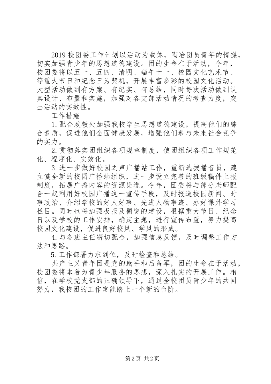 学校团支部计划_第2页