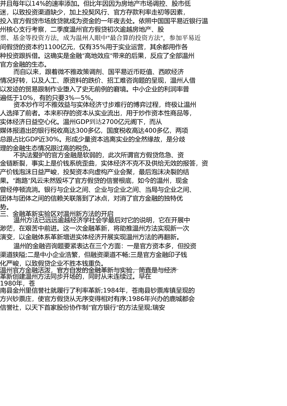 申论范文金融改革试验区开启温州发展新模式 _第3页