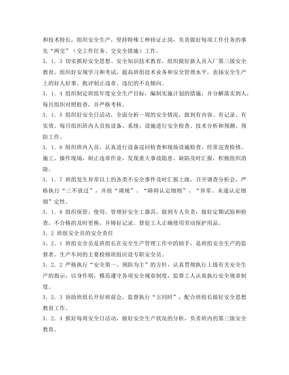 《安全管理》之班组控制异常和未遂措施 _第2页