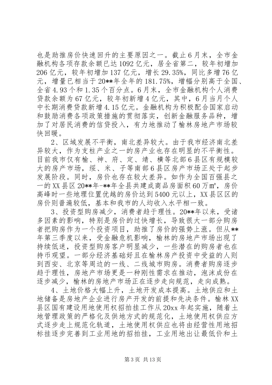 20XX年房地产市场调研报告范文 _第3页