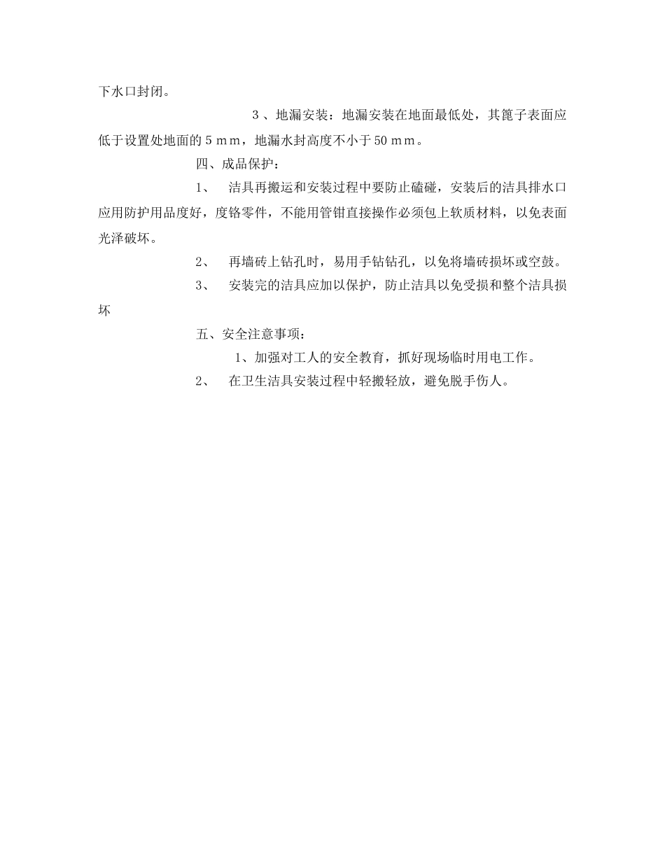 《管理资料-技术交底》之卫生洁具安装技术交底 _第2页