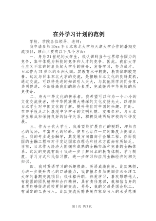 在外学习计划的范例