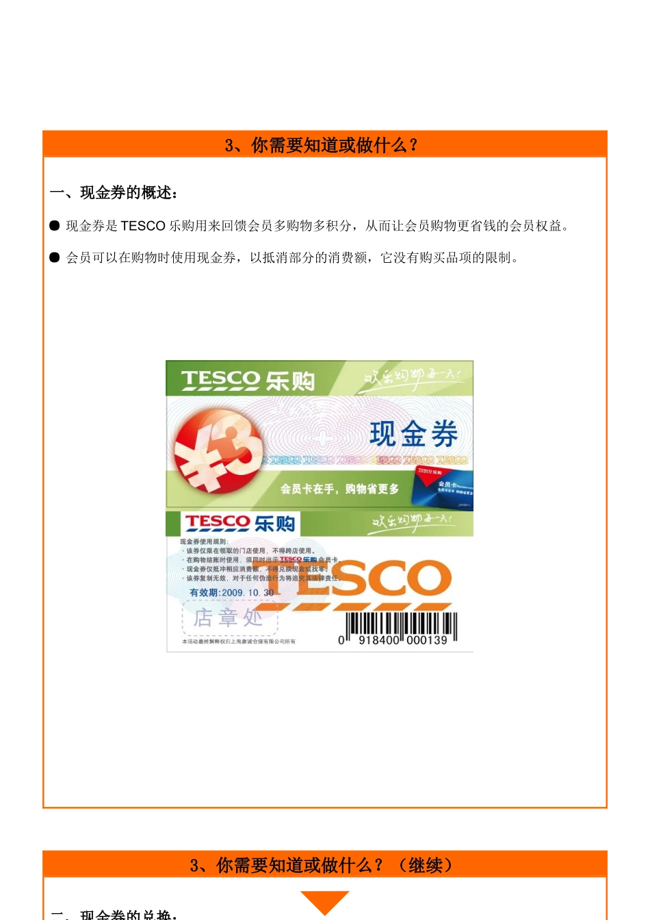 乐购培训卡服务课-现金券_第2页