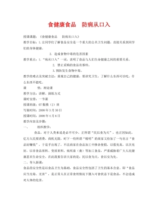 《安全管理文档》之食健康食品  防病从口入 
