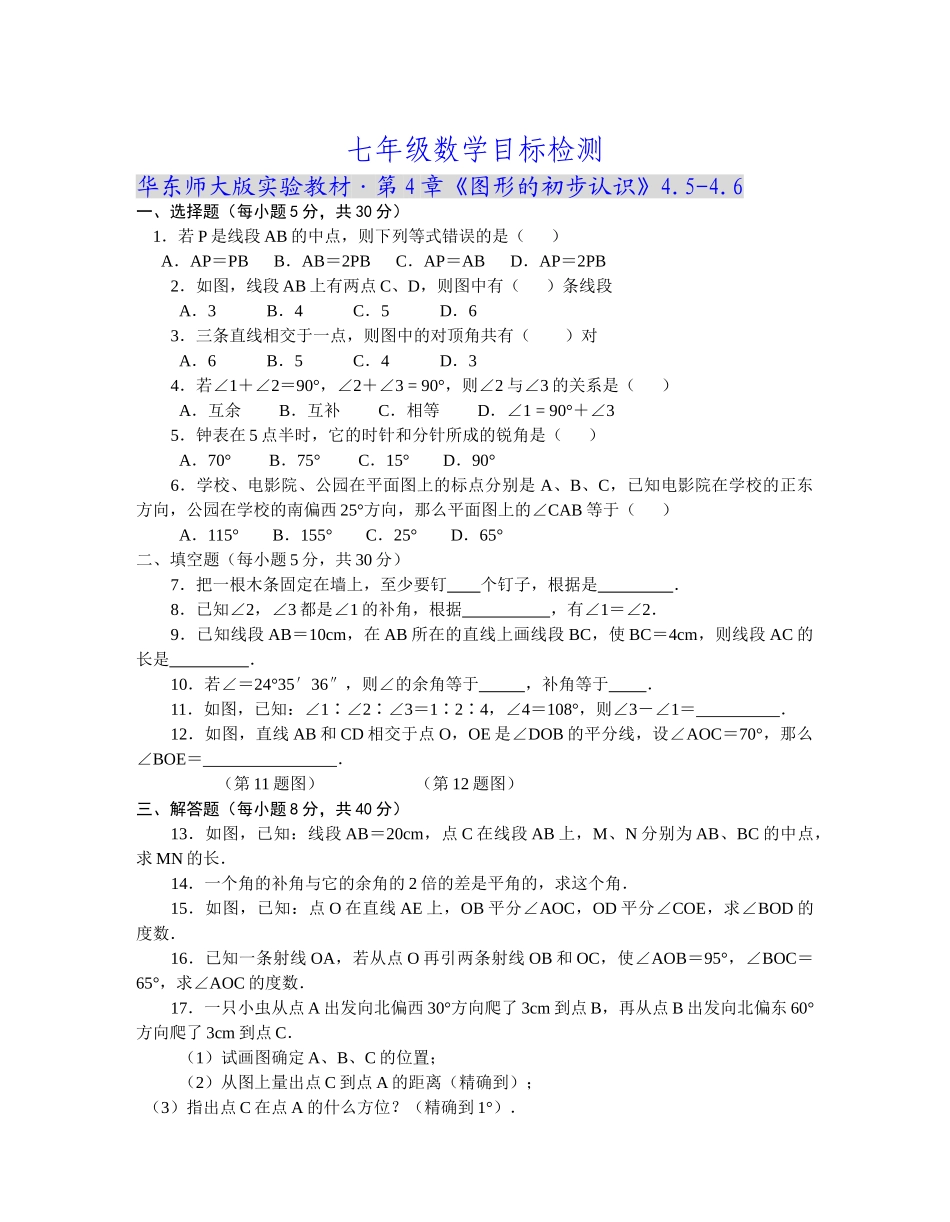 实验教材·第4章图形的初步认识4546华师大版 _第1页