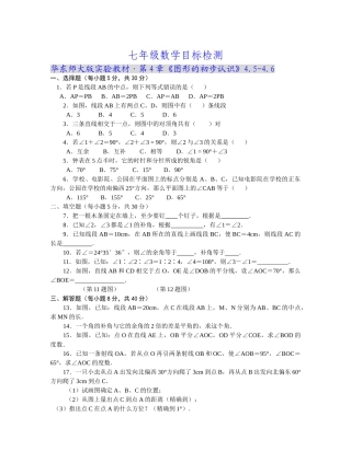 实验教材·第4章图形的初步认识4546华师大版 