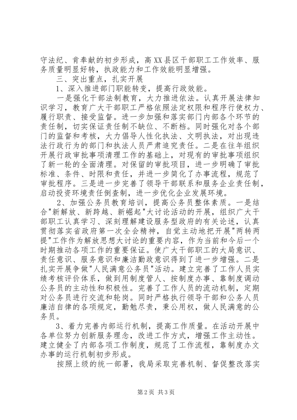 市建委“两转两提”工作进展情况汇报 _第2页