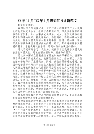 XX年11月~XX年1月思想汇报5篇范文 