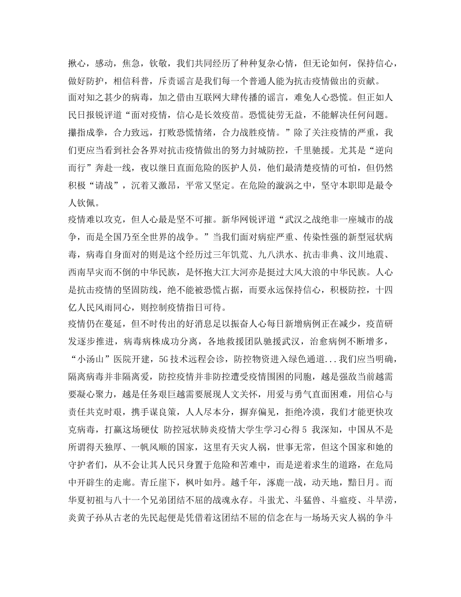 《安全管理文档》之防控冠状肺炎疫情大学生学习心得 _第3页