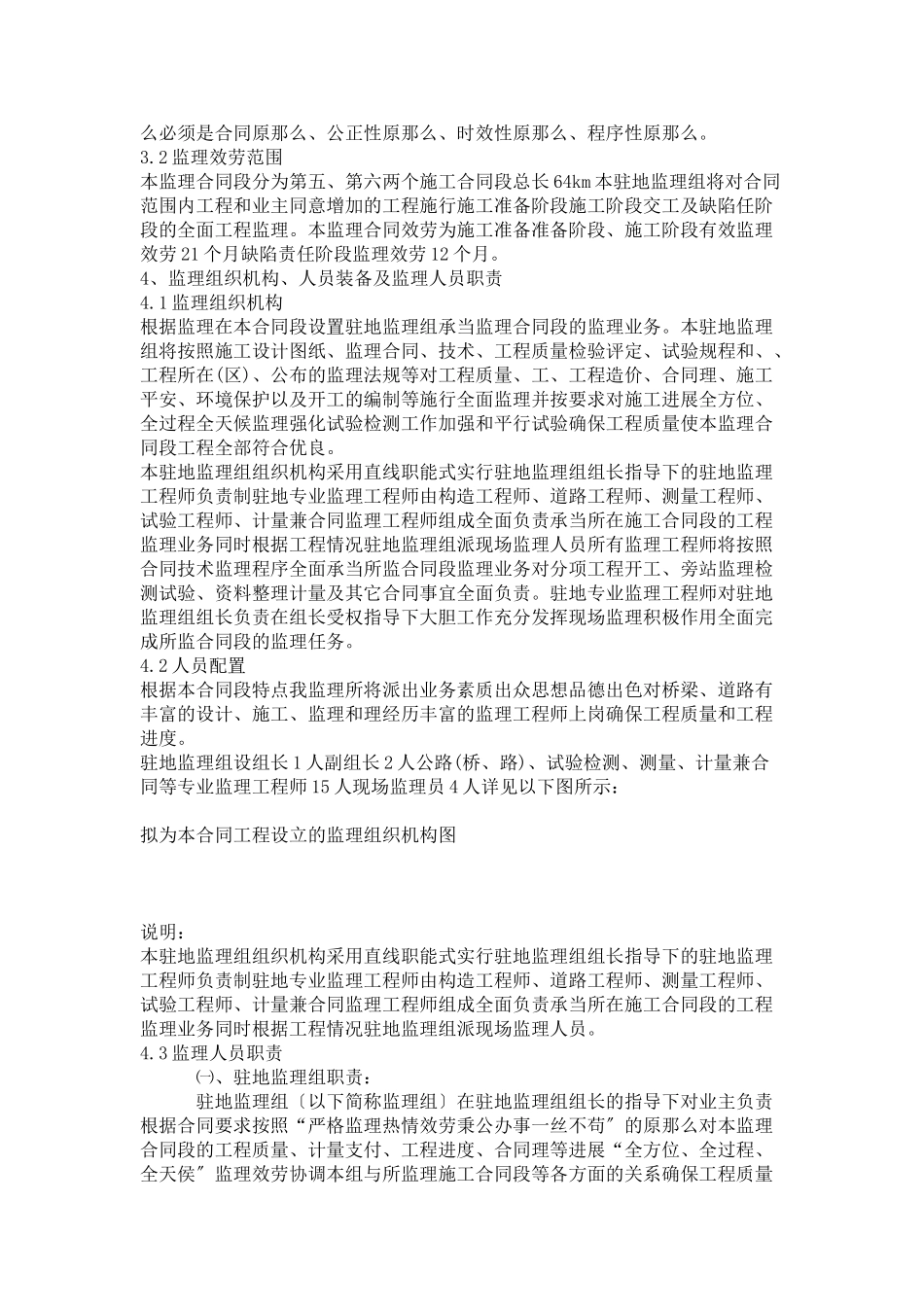 某公路工程监理投标文件(技术)_第2页