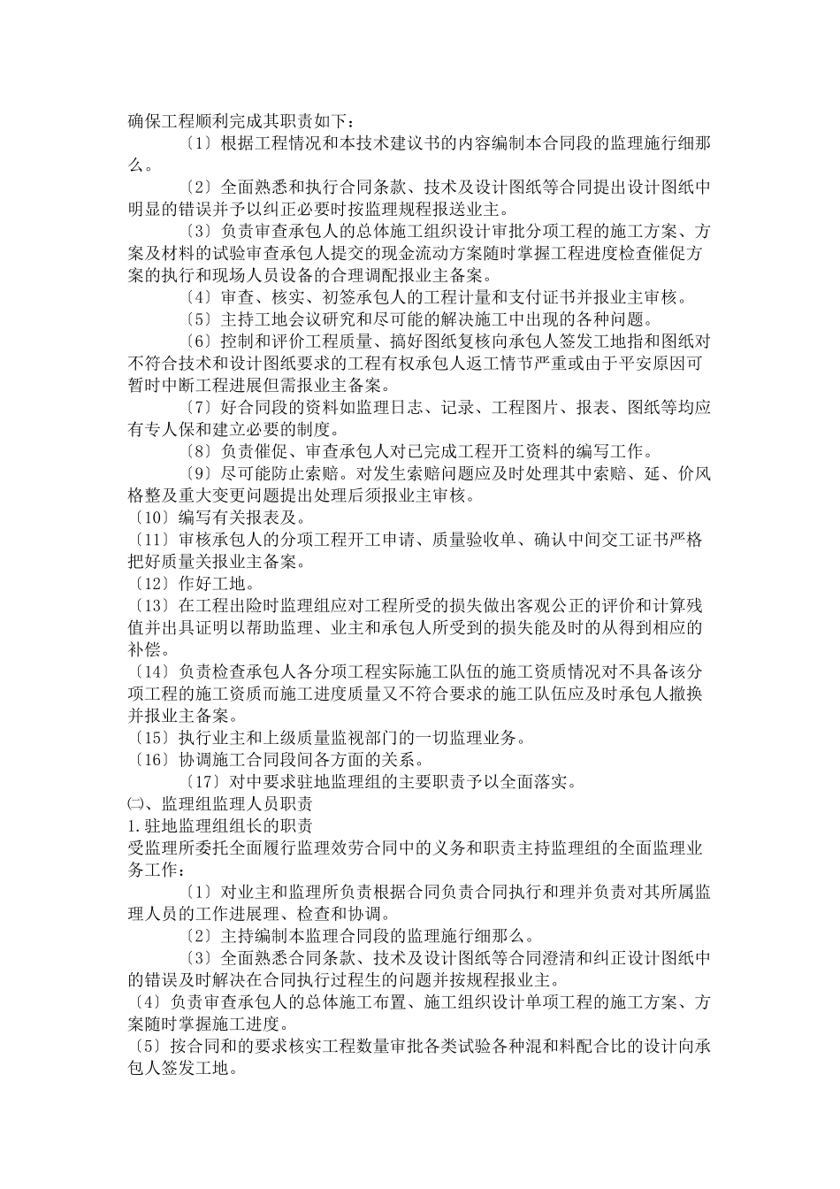 某公路工程监理投标文件(技术)_第3页