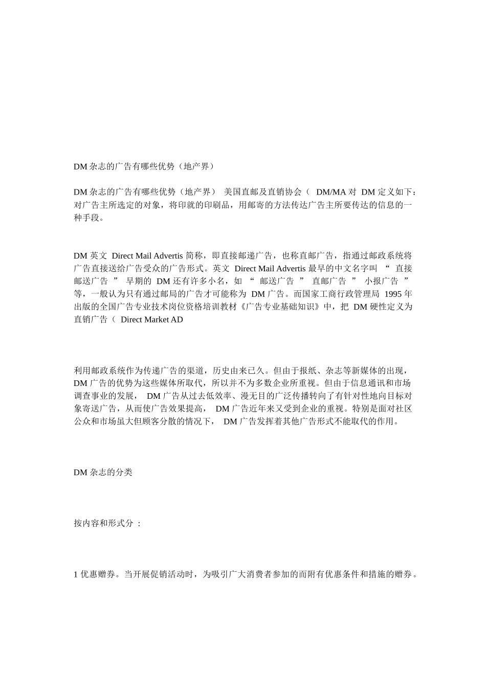 DM杂志广告的优势_第1页