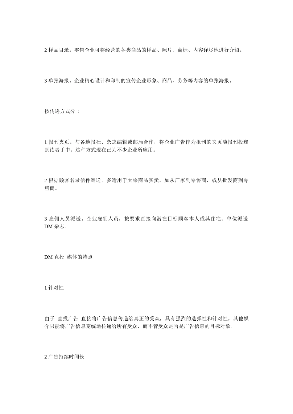 DM杂志广告的优势_第2页