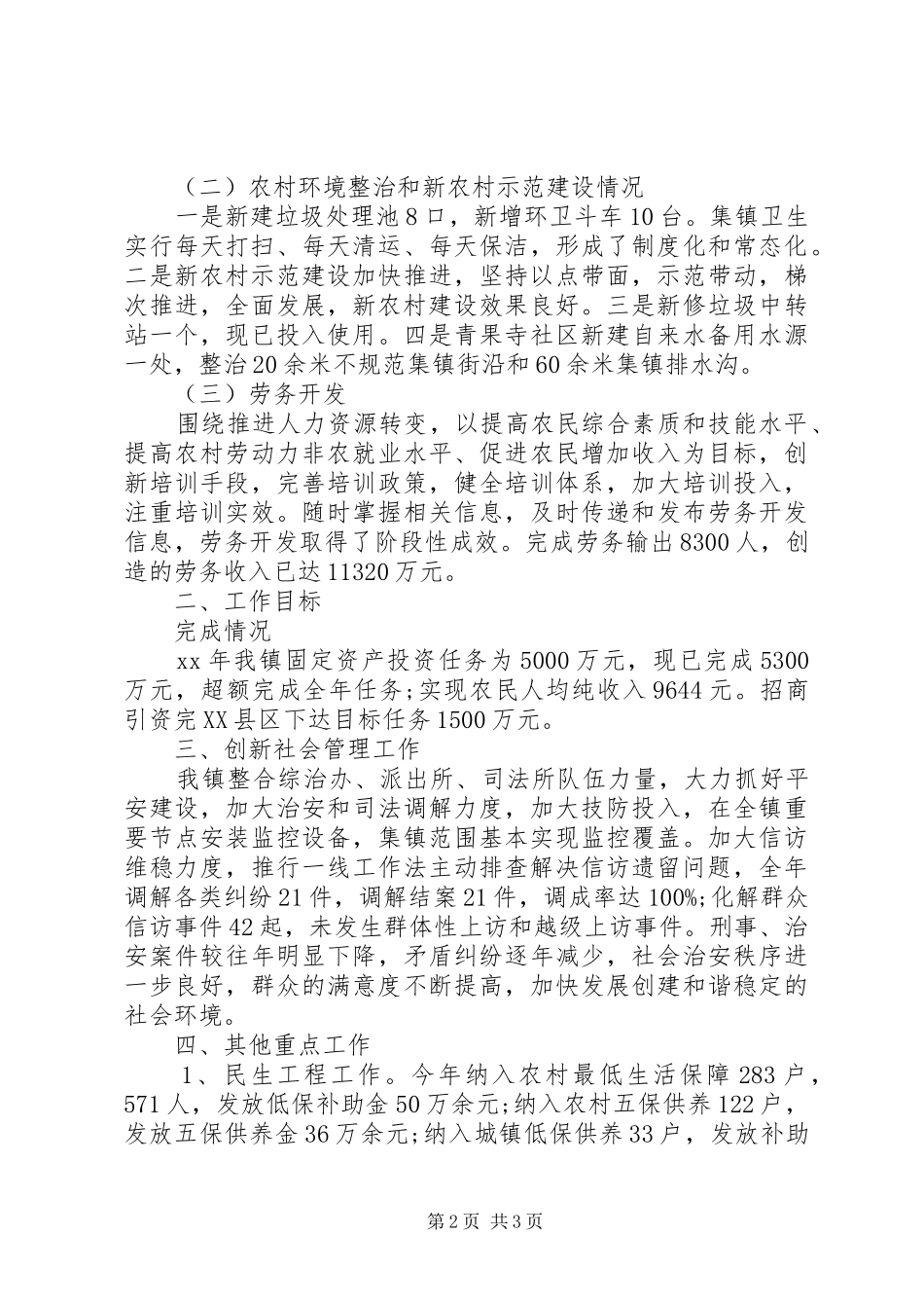 乡镇任务完成情况自查报告 _第2页