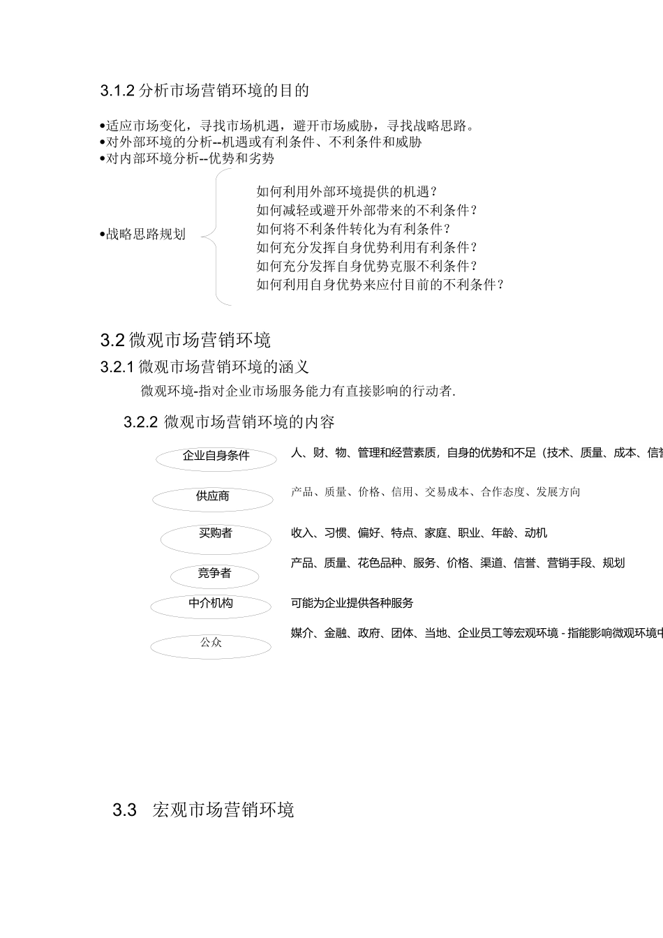 市场营销环境分析哲学_第2页