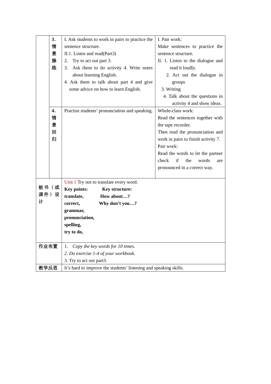 module 1《how to learn english》unit 1 教案（外研版八年级上）doc--初中英语 _第2页
