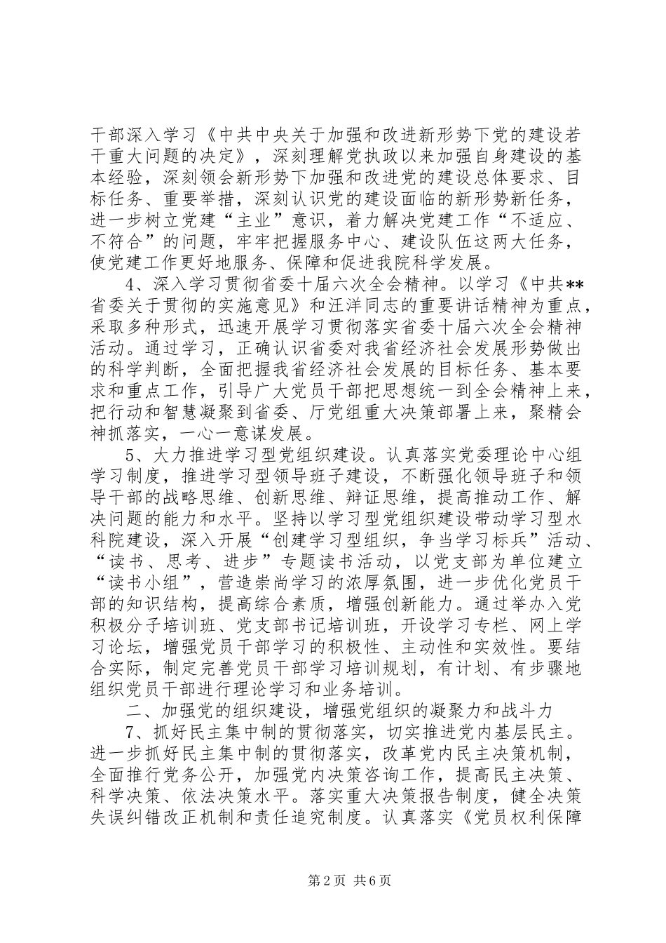 研究院党总支工作计划二_第2页