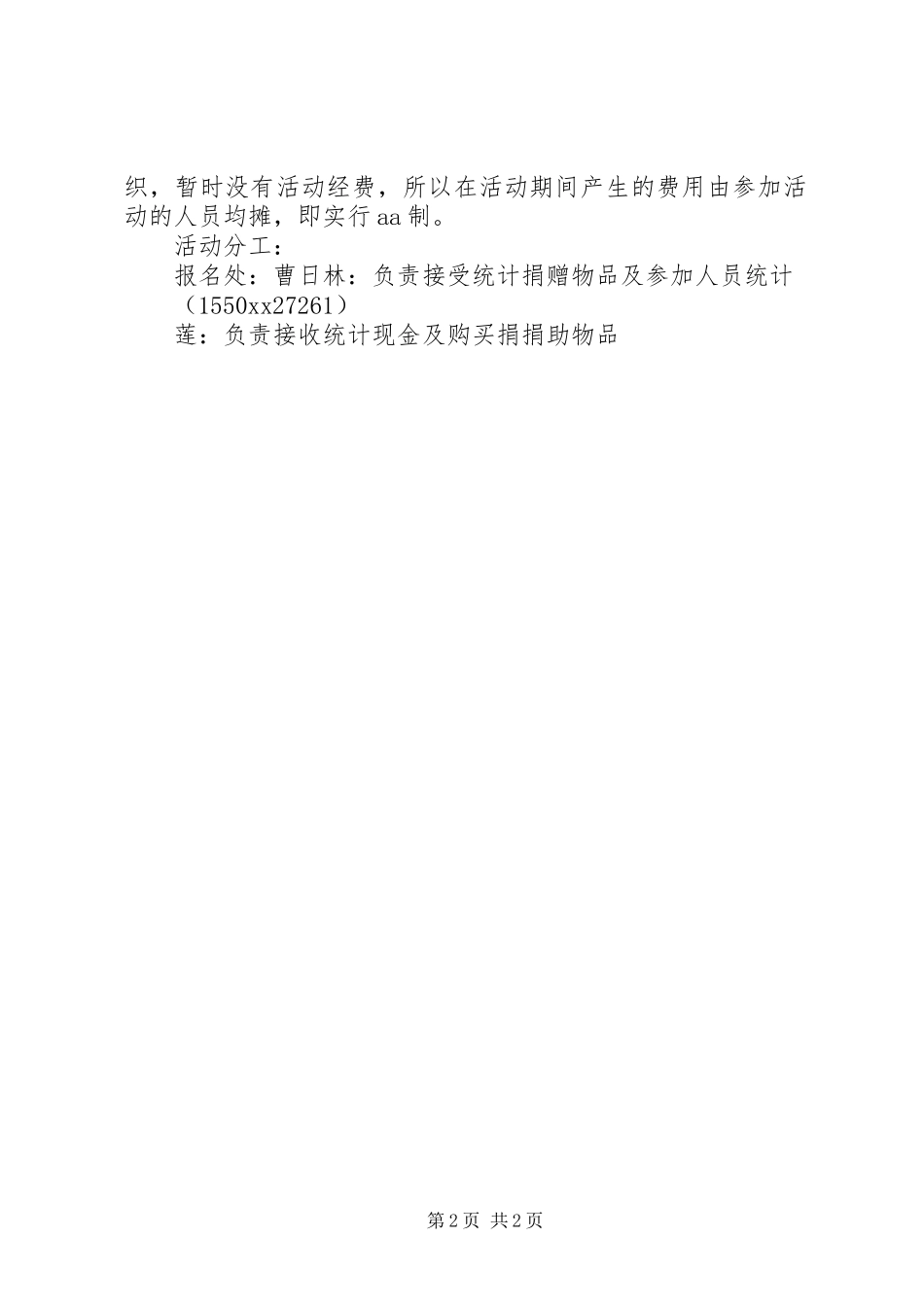 小学帮扶计划活动实施方案_第2页