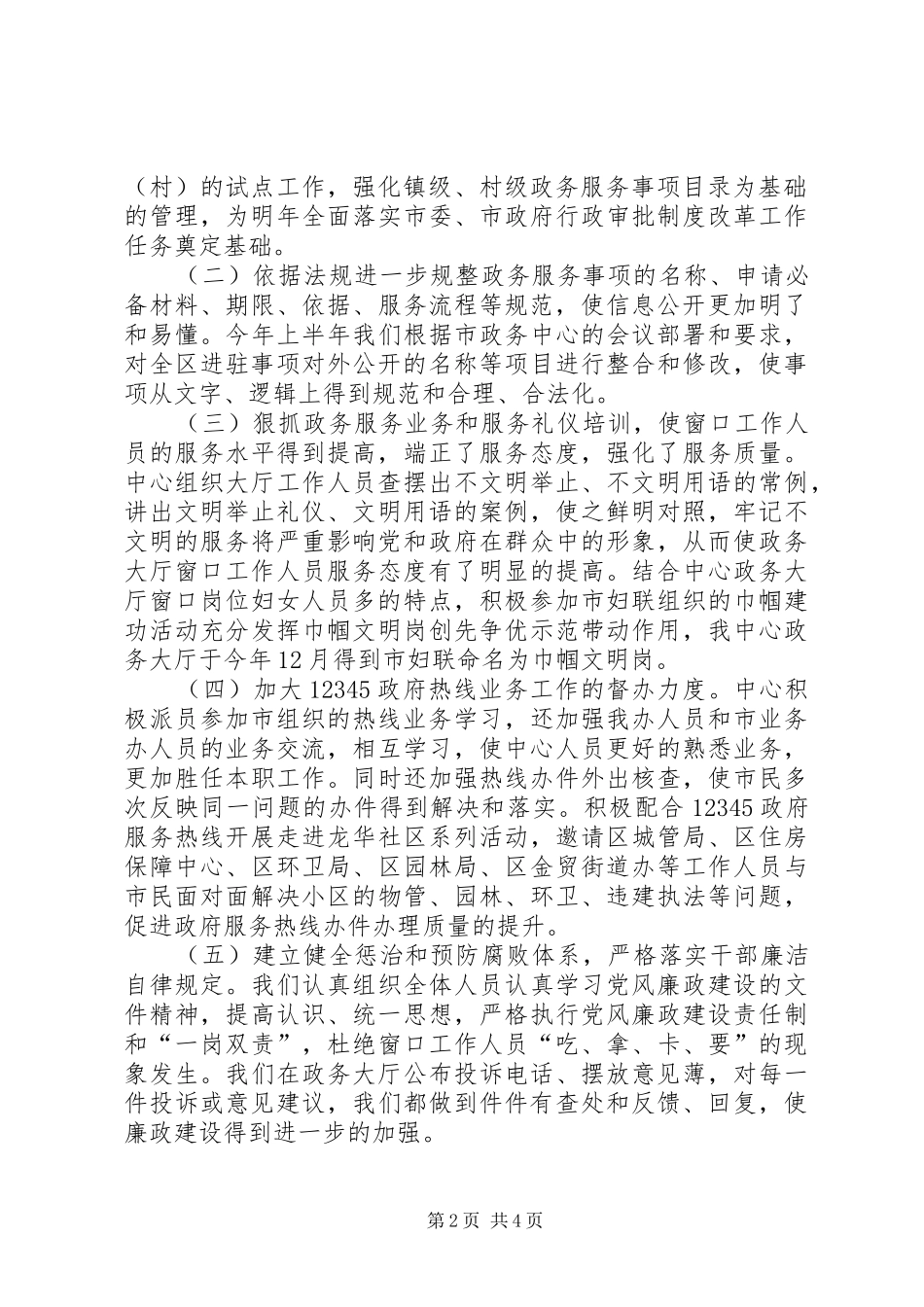 区政务服务中心工作报告 _第2页