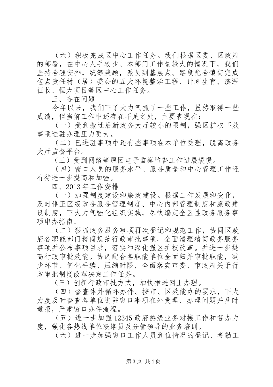 区政务服务中心工作报告 _第3页