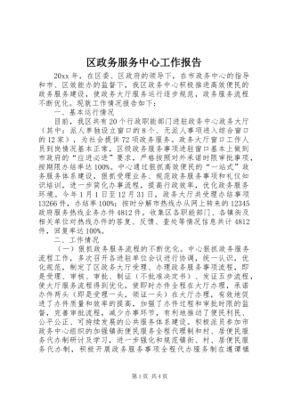 区政务服务中心工作报告 