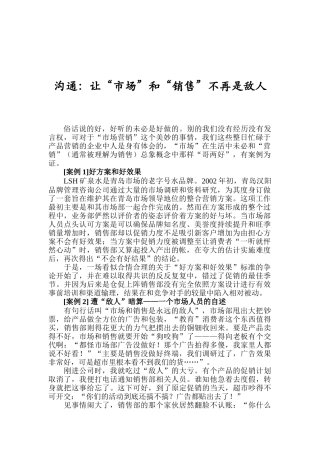 如何让市场和销售不再是敌人