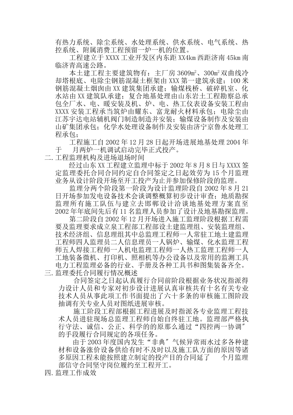 某热电厂工程监理工作总结_第3页