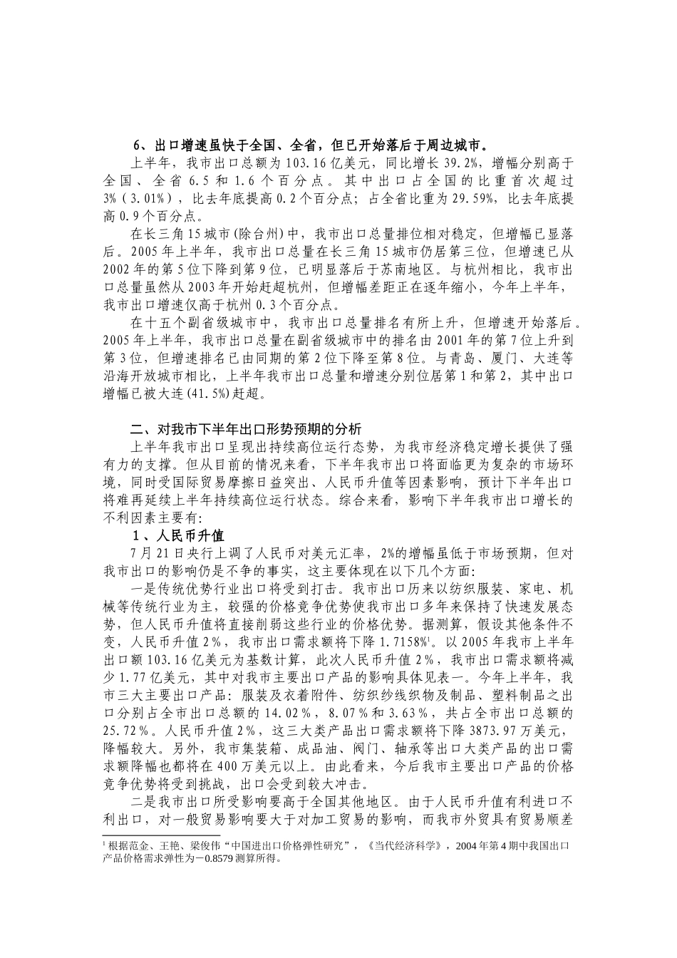 下半年我市出口形势浅析_第3页