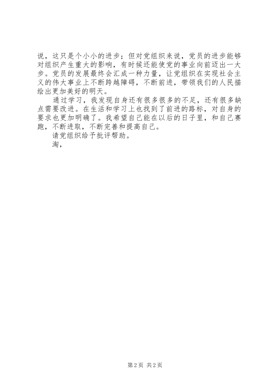 权利与义务学习思想汇报 _第2页